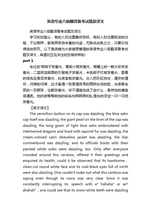 英语专业八级翻译备考试题及译文