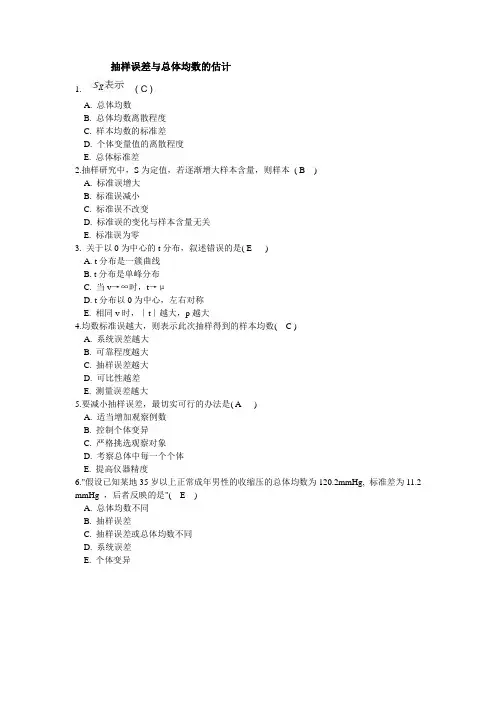 (完整版)医学统计学复习题