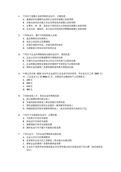 2023税务师考试真题税法二