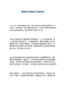2020年最新苏宁易购实习总结范文