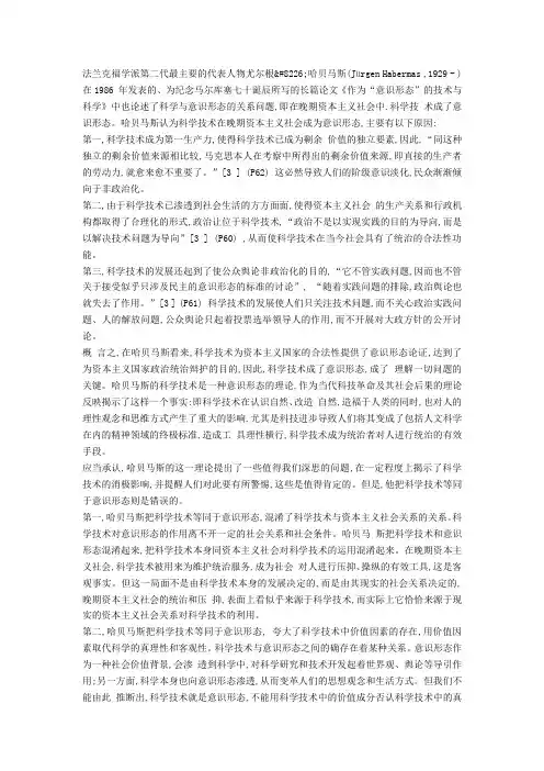 科学技术及意识形态