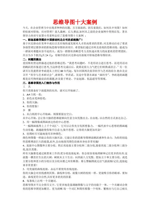 思维导图十大案例