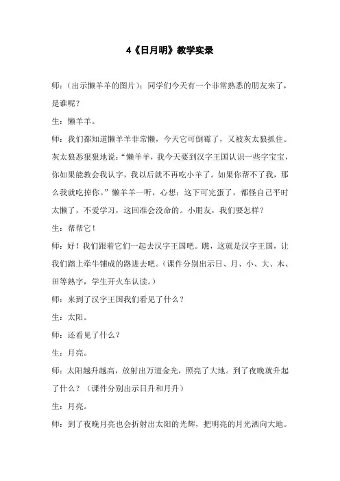 《日月明》教学实录