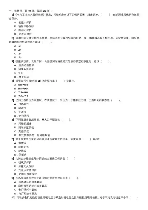 集控值班员职业技能试卷(136)