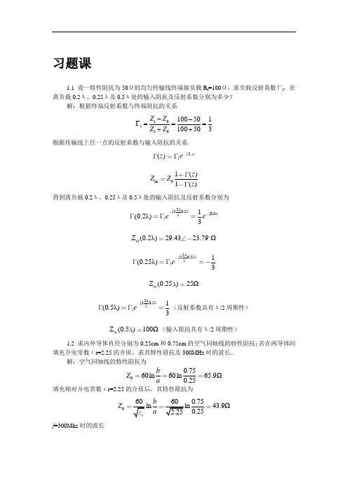 微波课后作业题部分