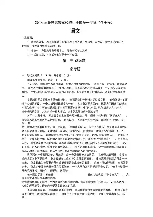 2014年辽宁省高考语文试卷含答案解析