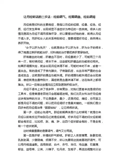 让月经听话的三步法：经前调气、经期调血、经后调肾