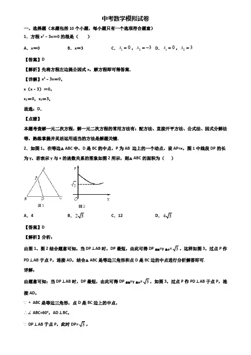 {3套试卷汇总}2019-2020重庆市中考数学一模数学试题及答案