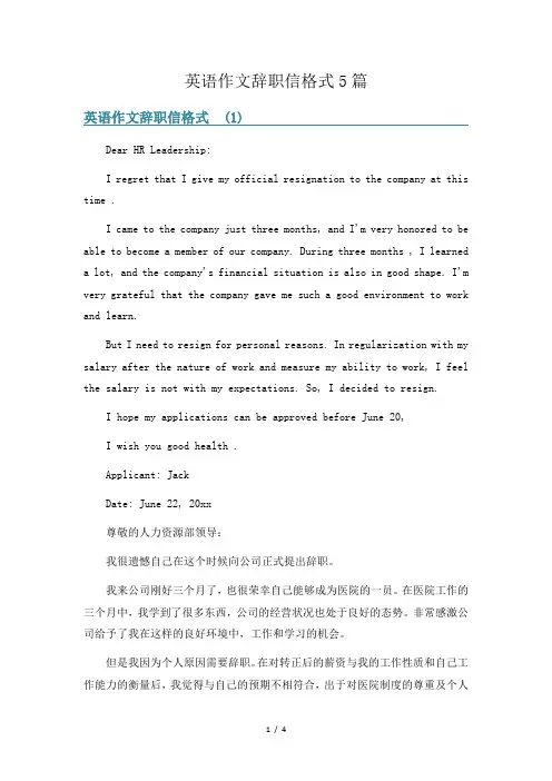 英语作文辞职信格式5篇