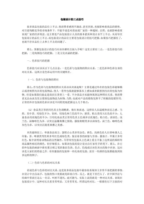 包装设计的三点技巧