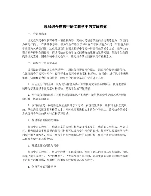 读写结合在初中语文教学中的实践探索
