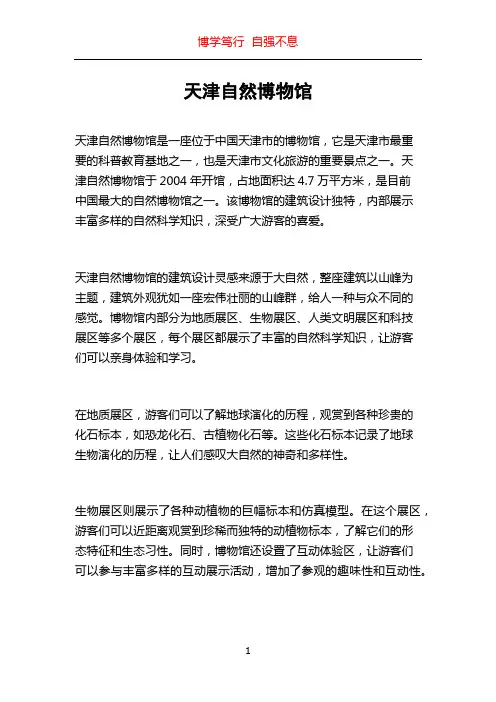 天津自然博物馆