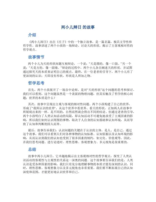 两小儿辩日