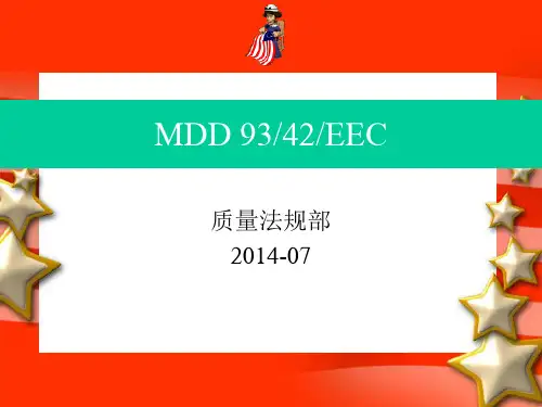 MDD 93-42-EEC简介