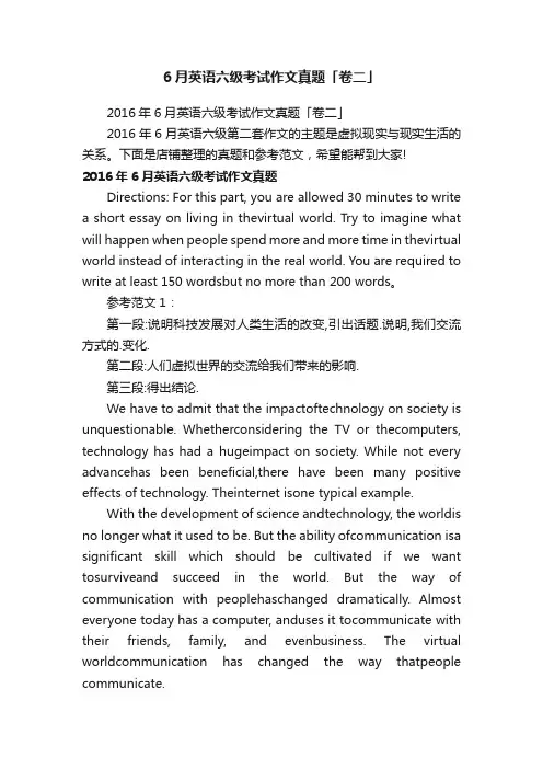 6月英语六级考试作文真题「卷二」