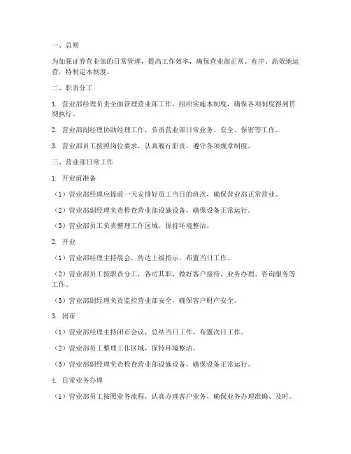 证劵营业部日常管理制度