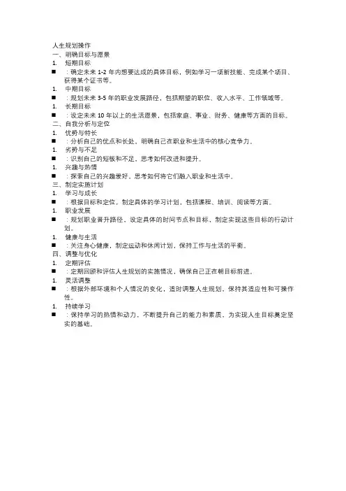 人生规划及目标