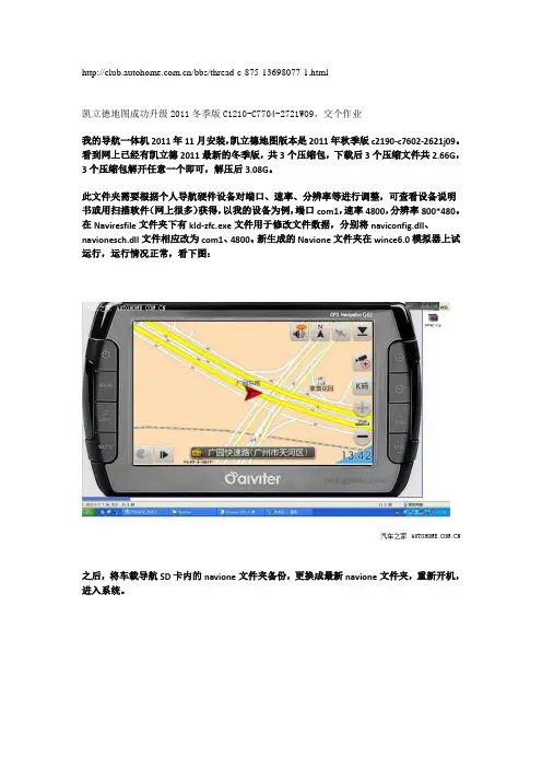 凯立德地图成功升级2011冬季版