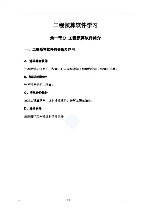 专业预算软件(广联达gbq)详细使用操作教程