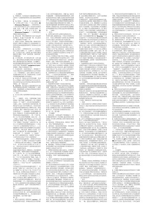 网络经济学0其他