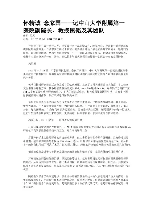 怀精诚 念家国——记中山大学附属第一医院副院长、教授匡铭及其团队