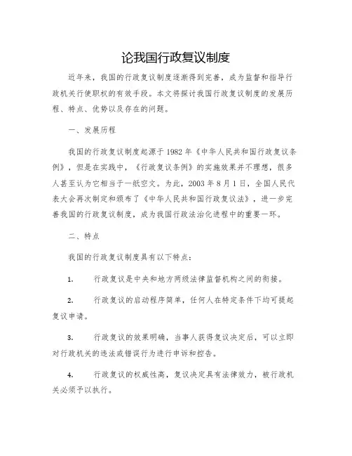 论我国行政复议制度