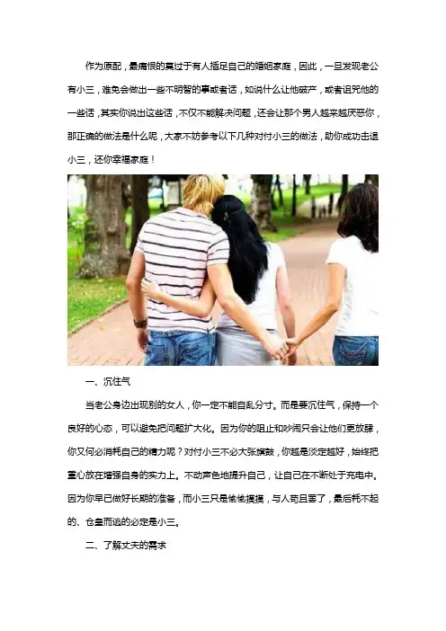 老公出轨了怎么对付小三