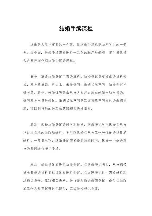 结婚手续流程