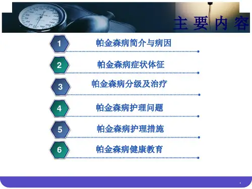 帕金森病完整版本ppt课件