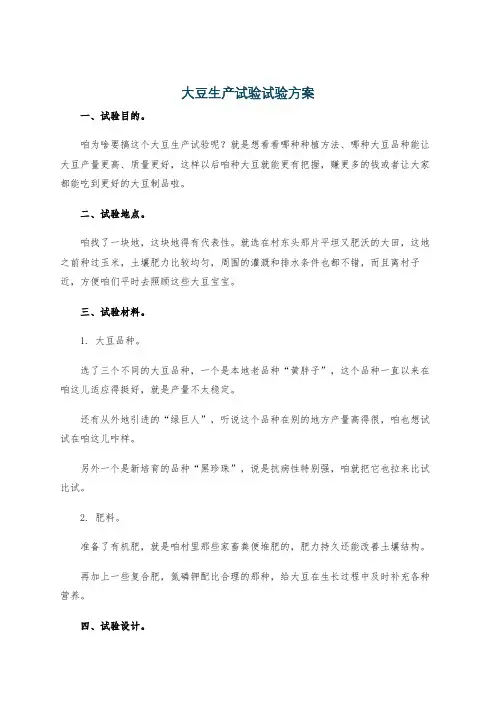 大豆生产试验试验方案