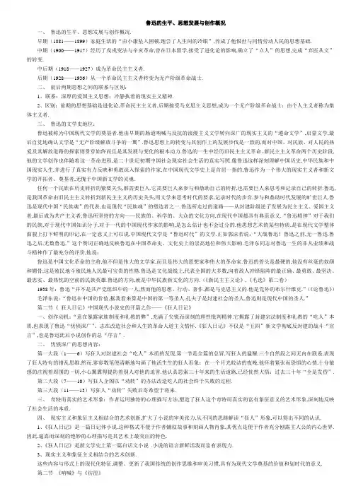 1鲁迅的生平、思想发展与创作概况