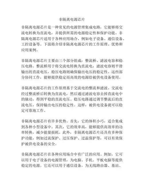 非隔离电源芯片