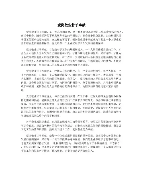 爱岗敬业甘于奉献