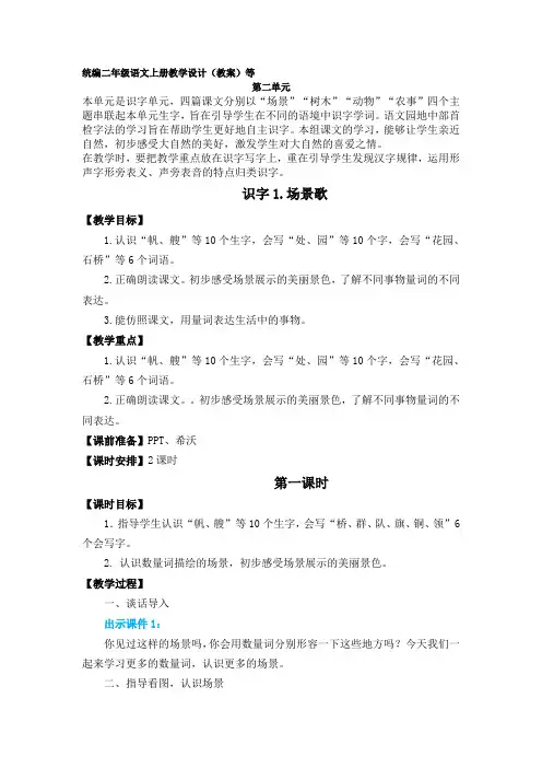 新统编版二年级语文上册第二单元教学设计教案配套教学课件