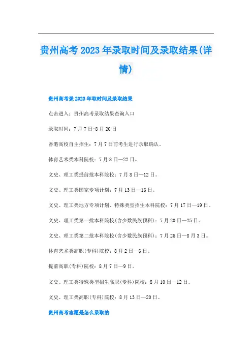 贵州高考2023年录取时间及录取结果(详情)