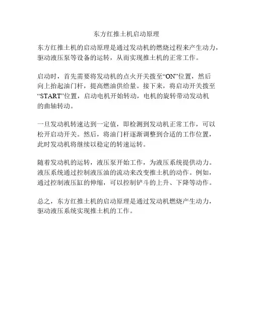 东方红推土机启动原理
