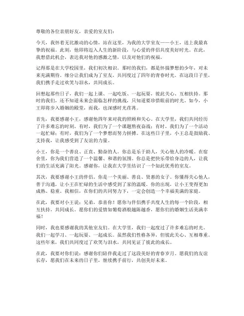 大学室友结婚感言