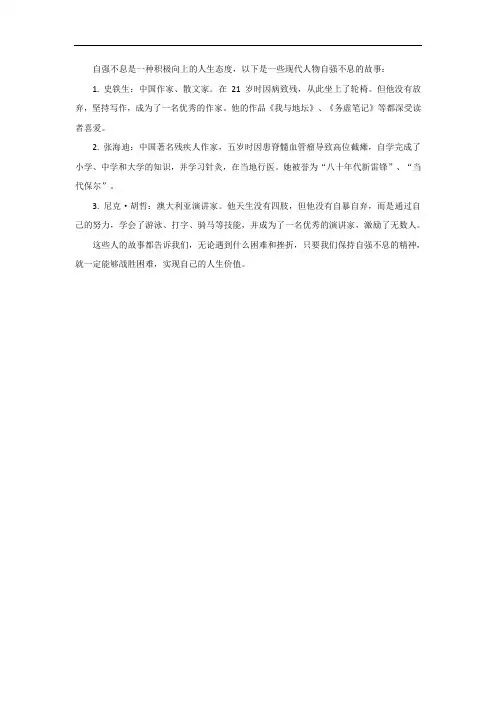 自强不息现代人物故事