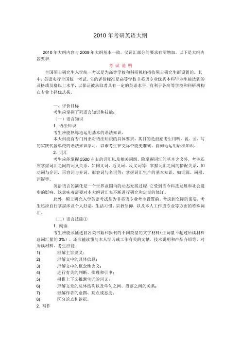 2010年考研英语大纲