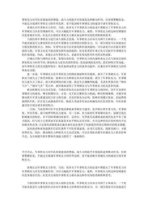 军事软实力