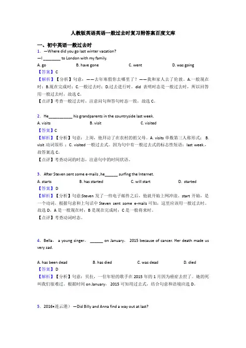 人教版英语英语一般过去时复习附答案百度文库