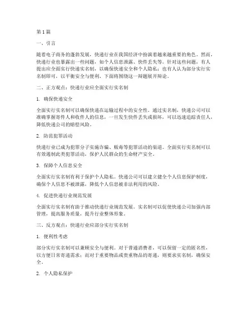 快递辩论赛辩题(3篇)