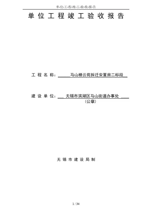 单-位-工-程-竣-工-验-收-报-告
