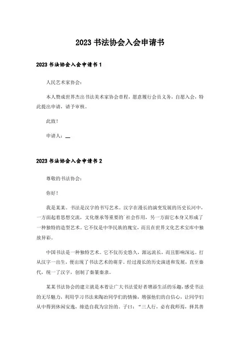 2023书法协会入会申请书