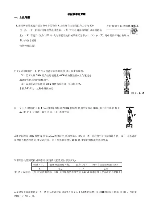 功、功率、机械效率计算题