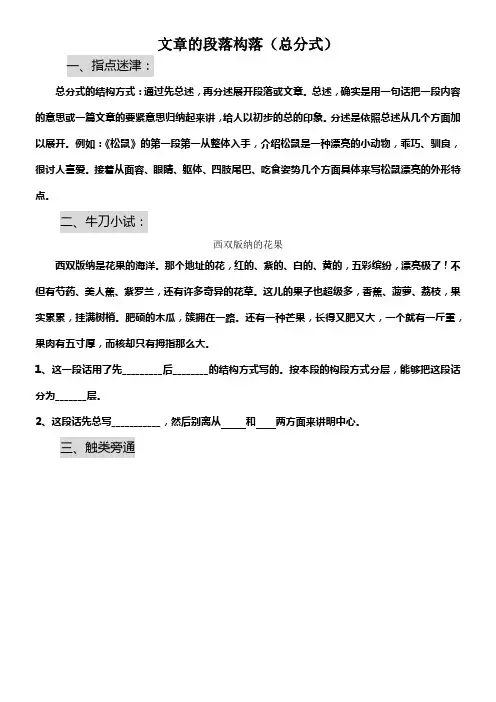 文章的结构段落