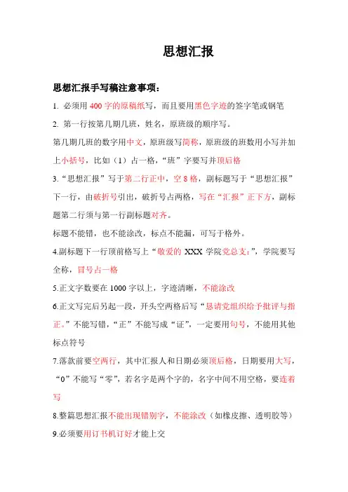思想汇报格式及注意事项