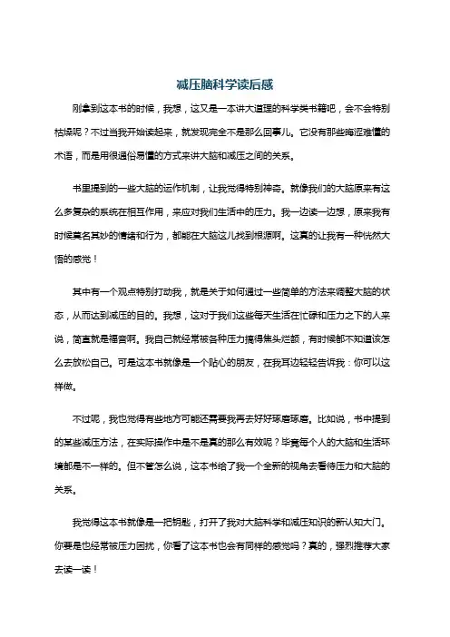 减压脑科学读后感