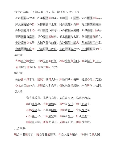 六十六穴歌——精选推荐