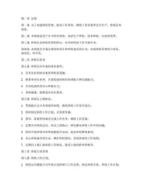 班组长日常化管理制度